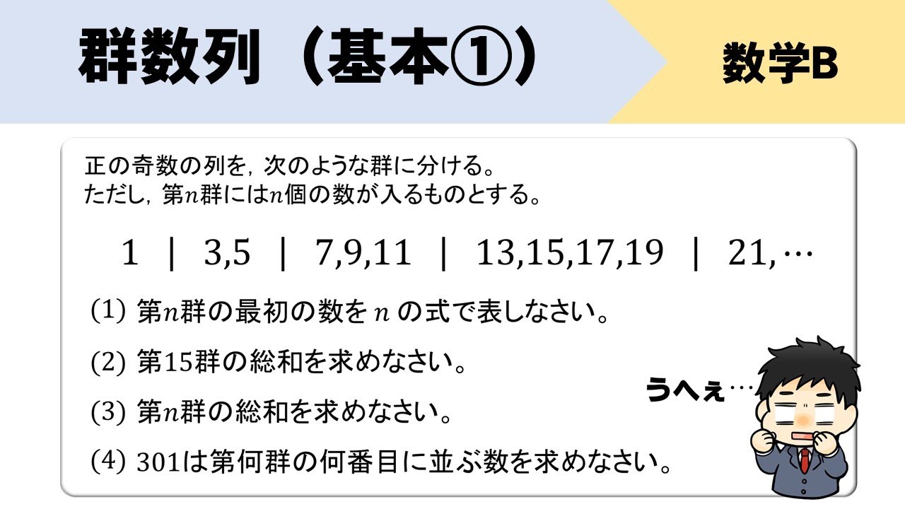 【群数列①】項数が等差数列の場合の解き方をイチから！