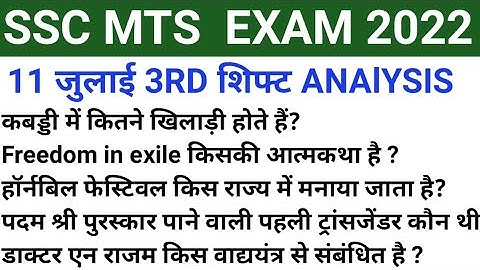 Ssc mts Analysis 2022  11 JULY 3RD shift/ 11 July shift 3  analysis /Ssc mts  11 July mts Review