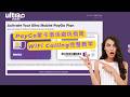 PayGo紫卡激活避坑指南|WiFi Calling完整教学|科技奇类