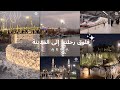 فلوق سفرتنا لأجمل بقاع الأرض المدينة المنورة