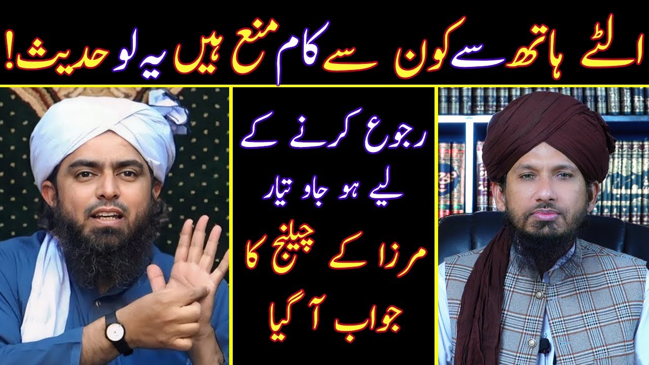 Ulte Hath Sa Khana Pena Aur Kon Sa Kam Ma'na Hain Reply To Eng Ali Mirza By MUFTI RASHID RAZVI