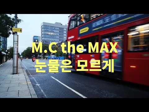 [ENG sub] M.C the MAX 눈물 Lyrics (엠씨더맥스 눈물은 모르게 가사)