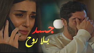 كنان وليلى - جسد بلا روح / محمد ماهر - مسلسل شخص آخر