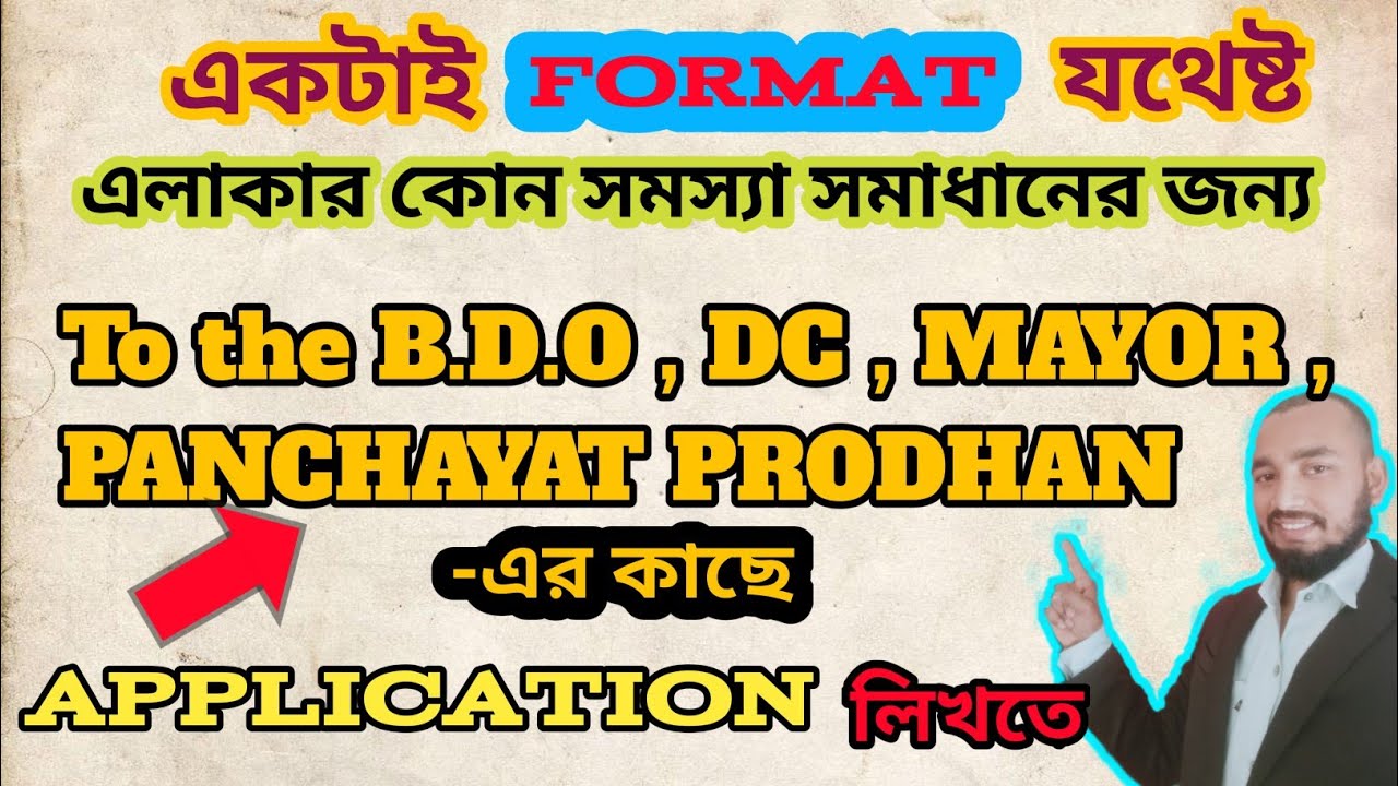 application letter to bdo in bengali language