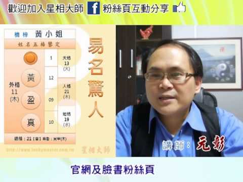 易名驚人姓名學鑑定：楠梓-黃小姐