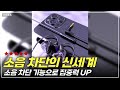 게임도 음악도 완벽하게! 이어폰으로 듣는 사운드의 세계