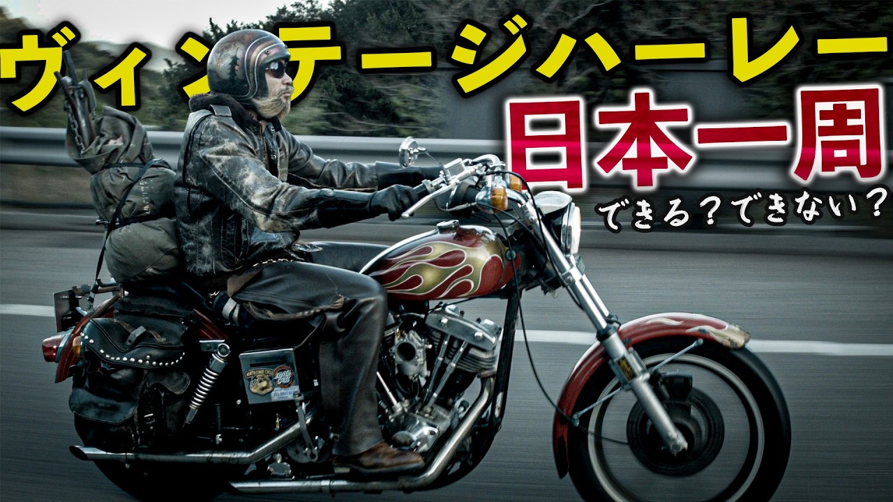 【ハーレー】自作映画PRのため全国各地ドサ回りの旅へ!
