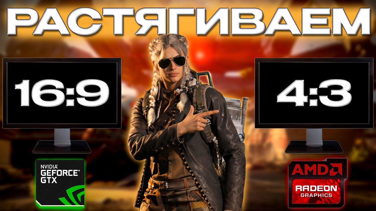 КАК РАСТЯНУТЬ ЭКРАН на видеокартах AMD и Nvidia в ARC Raiders |  Настройки разрешения