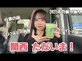 関西に帰省した日🍁🏠