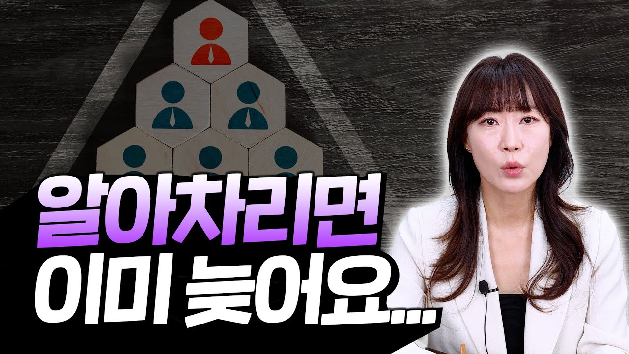 모르면 당하는 소름돋는 불법 다단계 사기의 대표적인 공통점 5가지 (사기죄, 유사수신)