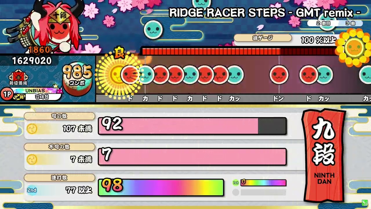 太鼓の達人 ニジイロver.2025 段位道場 九段 合格