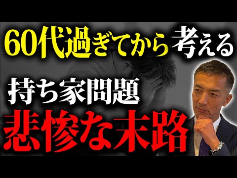 【老後の住まい】ゆとりあるセカンドライフを過ごすために住むべきはコレです！
