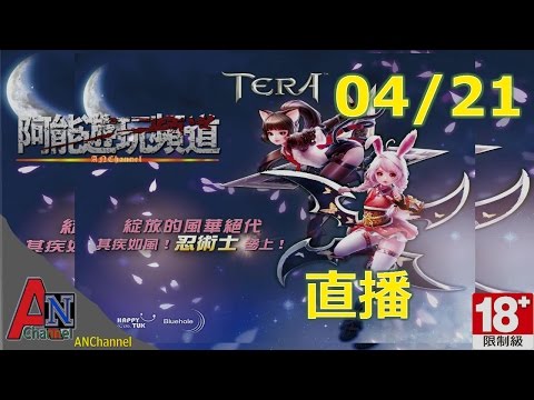 影音 Tera狂戰士技能 Tera Online 覺醒 狂戰士