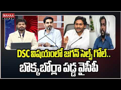 Jagan's self-goal in DSC issue..YCP is in a mess | Analyst Sudhakar Shocking Comments