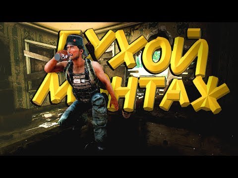 БУХОЙ МОНТАЖ