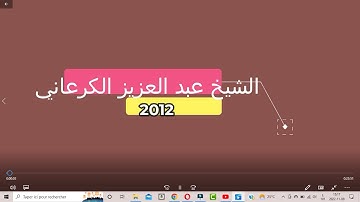 سورة الفرقان القارئ عبد العزيز الكرعاني