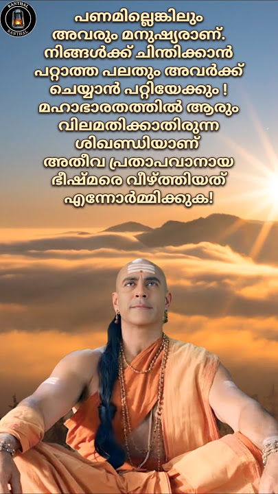 Don't despise beggars! Why? | Chanakya quotes |chanakya motivation |chanakya shorts |chanakya niti |