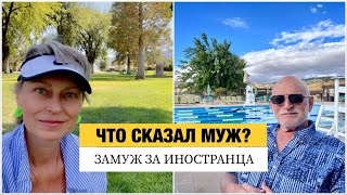 Что Сказал Муж? Замуж за Иностранца. Культура и традиции в Семье. Замуж в США.