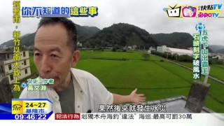 20161024中天新聞 石爺石娘緊依偎 半夜巡溪護村莊