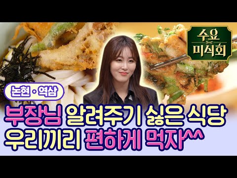 [#먹어맛집] 내가 회사에 가는 이유. 동기들과 JMT 점심 먹으러٩( ᐛ )و 메뉴 추천 받으쇼~ 논현 역삼 맛집 우리가 다 뽀개왔다❣ | #논현_역삼 |#Diggle
