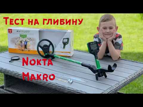Дитячий металошукач Nokta Makro Midi Hoard - Офіційна гарантія! Простий металошукач для дитини, видео 3