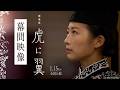 劇場版「虎に翼」幕間映像【2027年1月15日(金)公開】
