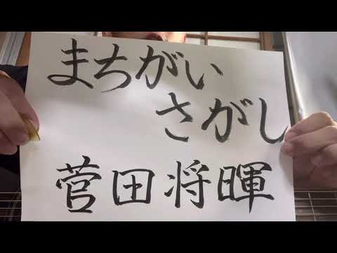 【part 113】まちがいさがし／菅田将暉　歌ってみた