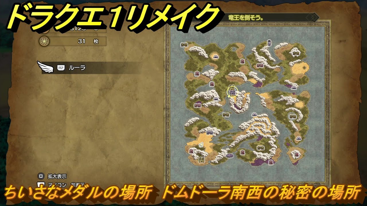 Dragon Quest I Remake: Location of the Small Medal, Secret