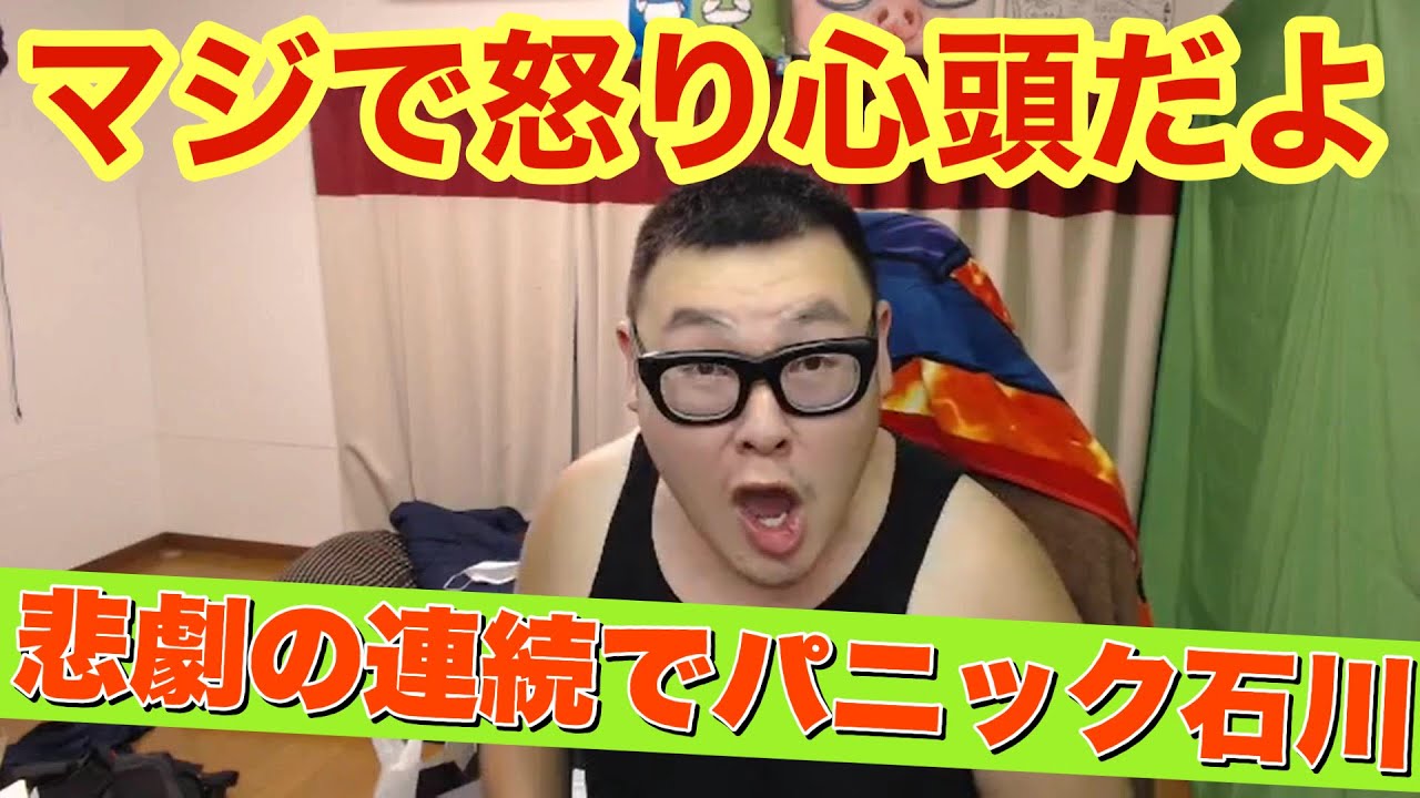 【ブチギレ】パチスロ店で変人に会い、うなぎ屋で屈辱を味わい、怒り心頭の石川典行！！【すべらない話】