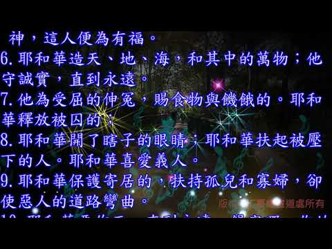 詩篇 146 篇