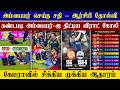 🔴LIVE : GT VS RCB Match Highlights💥| Umpire's Conspiracy - RCB Team Lost😱| CRICTIME |