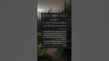 تلاوة عطرة من سورة آل عمران