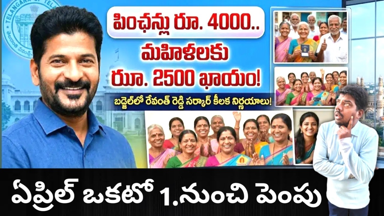 TG asara pension new update // వృద్ధా పెన్షన్లు పెంపు ₹.4016 + దివ్యాంగుల పెన్షన్ పెంపు ₹.6016.రూ