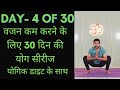 Day 4 of 30 days weight loss yoga program   yoga for weight loss  weight loss diet