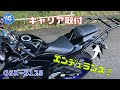 【ＧＳＸ－Ｓ１２５】エンデュランスリアキャリア！？