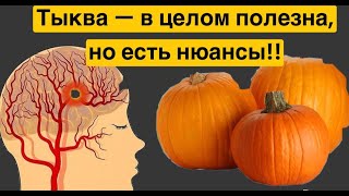 картинка: Тыква-в целом полезна но есть нюансы