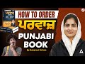 How to Order ਪਰਵਾਜ਼ Punjabi Book | Complete Guide | By Manpreet Mam
