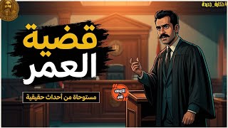 ملفات المباحث\ جريمة قتل صحفية والقاتل رجل اعمال شهير /حكايات الكومى قش مستوحاه من قصة حدثت بالفعل