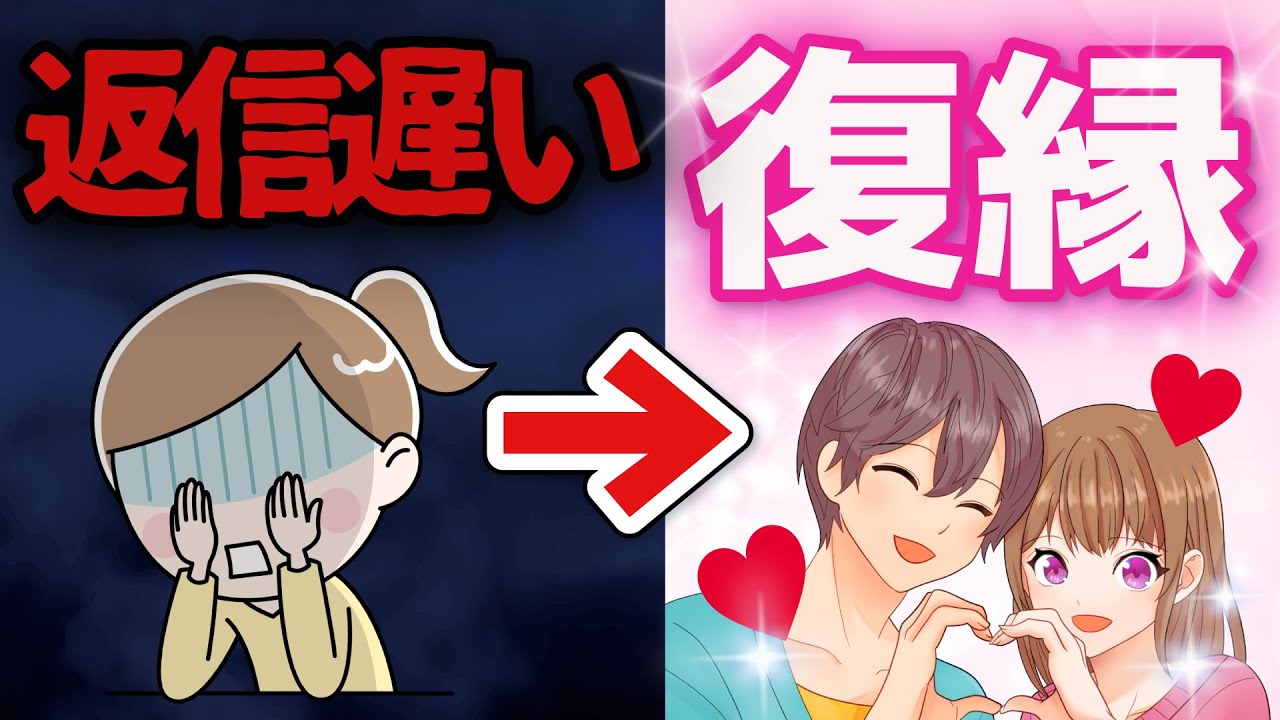 【実例】LINEしても返信が遅い。そんな状態からの逆転復縁のケースです