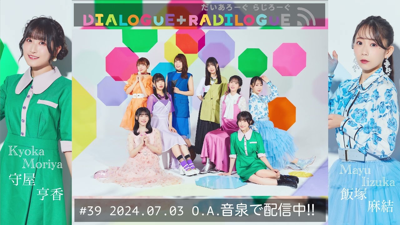 ラジオ「DIALOGUE＋RADILOGUE」#39（2024.07.03 O.A） - YouTube