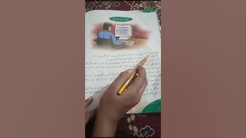 Urdu class 4 half reading chp computer or Urdu ki dosti shorts