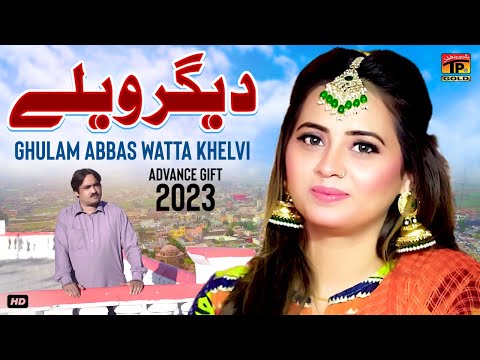 Deegar Wely بولیاں غلام عباس وتہ خیل Ghulam Abbas Watta Khelvi Official Video Thar Production 