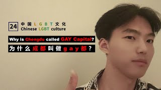 Why Is Chengdu Called Capital?