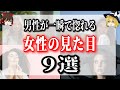 男性が惚れる見た目の特徴9つ。男性はこんな外見が大好き。この要素がある女性はモテます!