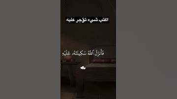 ارح سمعك #القارئ أحمد العجمي# اكتب شيء تؤجر عليه