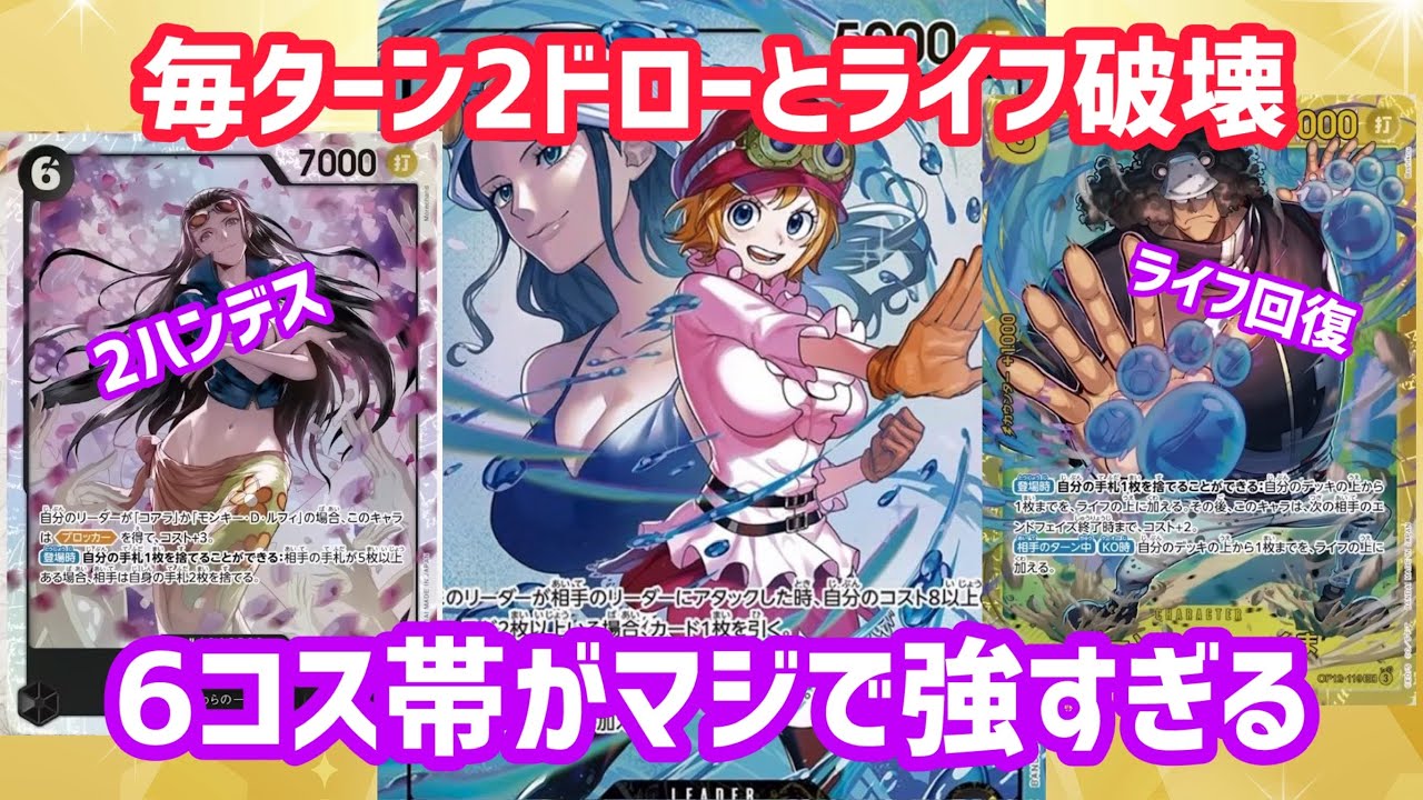 One Piece TCG Battle] 6-Cost Robin and 6-Cost Kuma are seriously