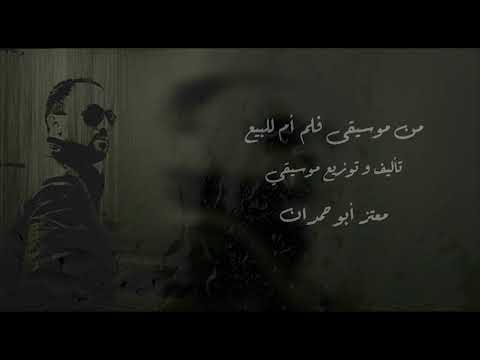 من موسيقى فلم أم للبيع تأليف وتوزيع موسيقي معتز أبو حمدان