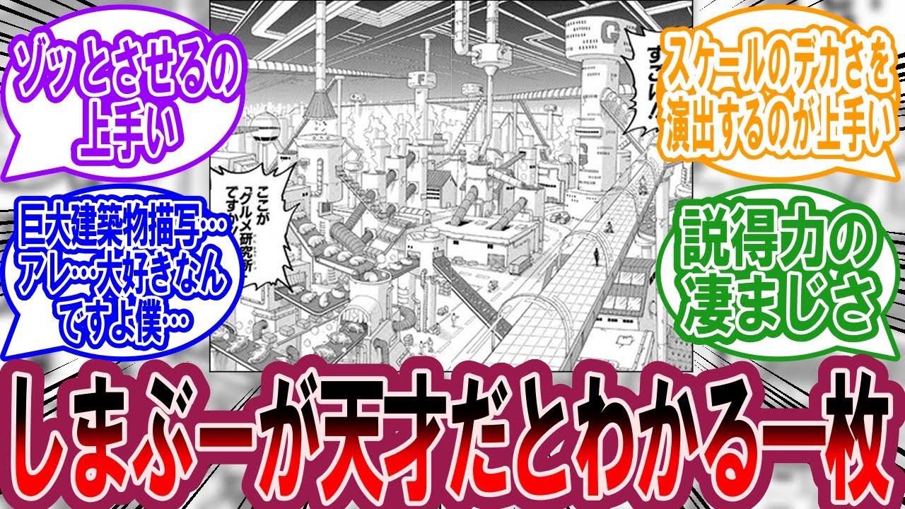 しまぶーの強みを再確認するスレに対する美食家の反応集【トリコ 反応集】