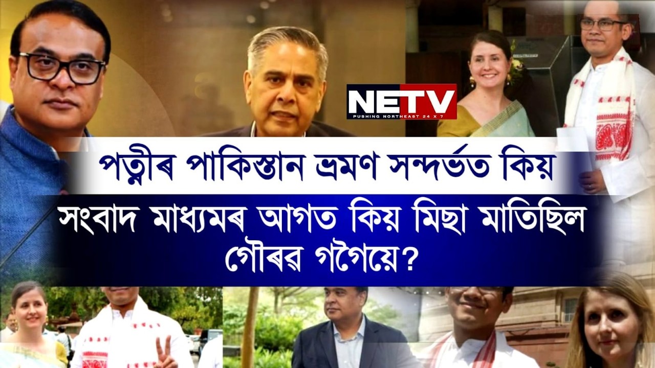 Gaurav Gogoi Pakistan Link Exposed | SIT Report Bombshell on Congress Assam President | NETV