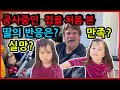 고되지만 포기할 수 없지!!시아버지께서 애들봐주시러 오셨어요 (미국 집 수리 50%완료!)